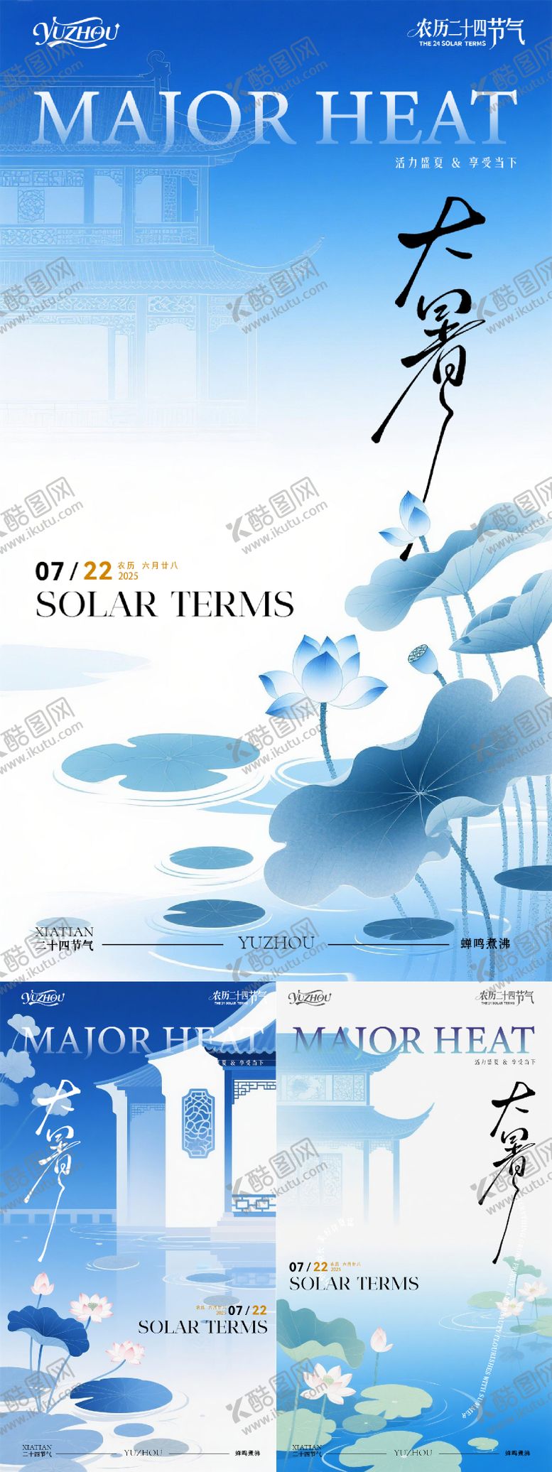 编号：78774807211305396839【酷图网】源文件下载-大暑简约高级海报