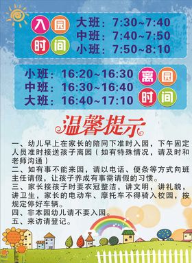 幼儿园上下学制度