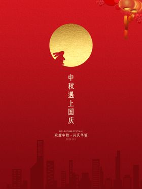 中秋