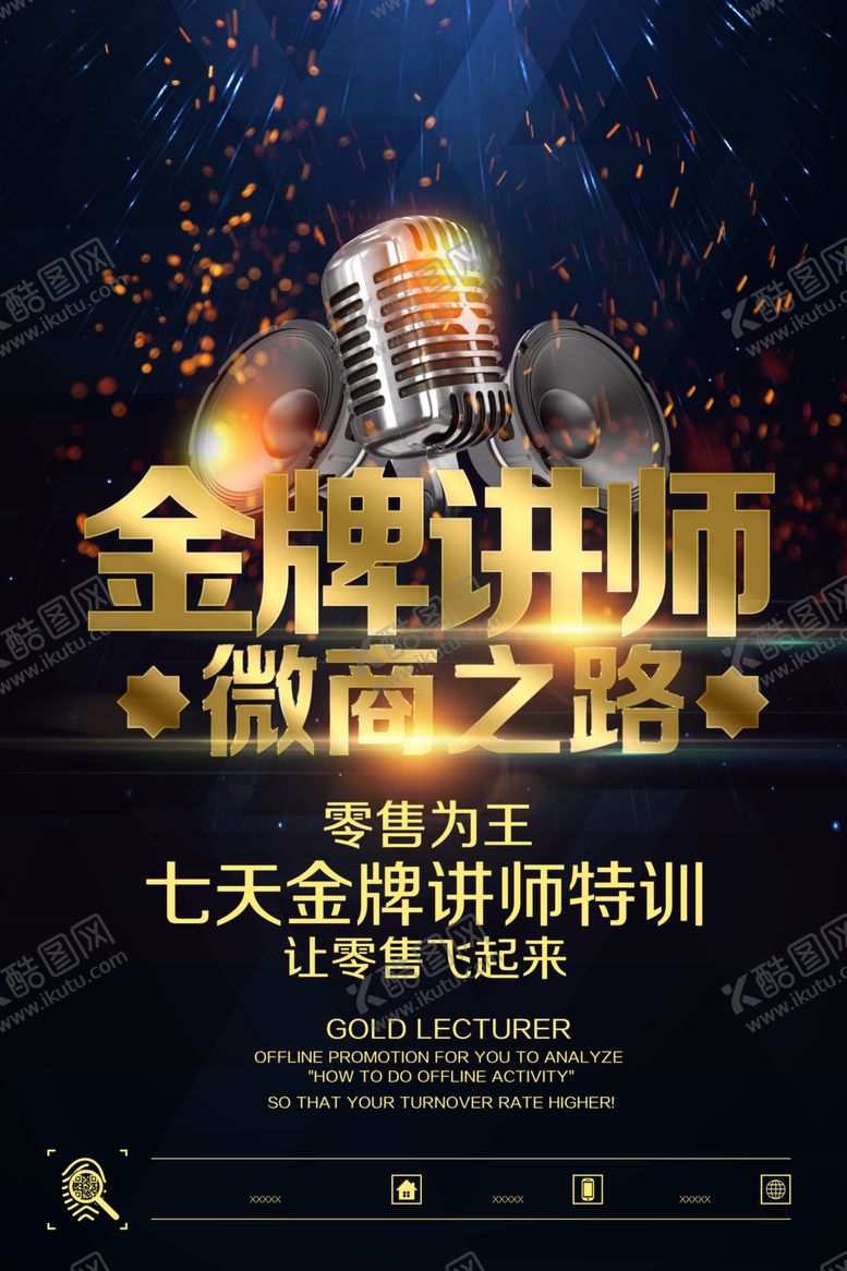 编号：81300809241405246467【酷图网】源文件下载-金牌讲师