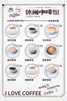 咖啡菜单