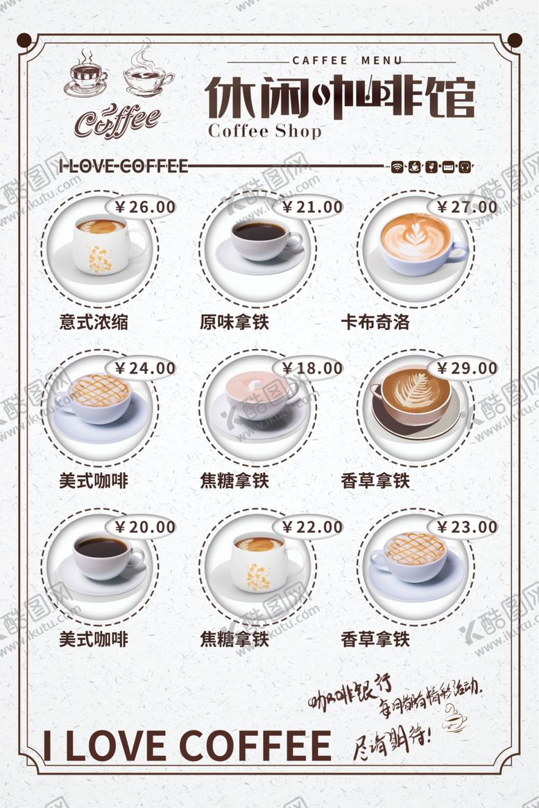 编号：14639407030907421524【酷图网】源文件下载-咖啡菜单