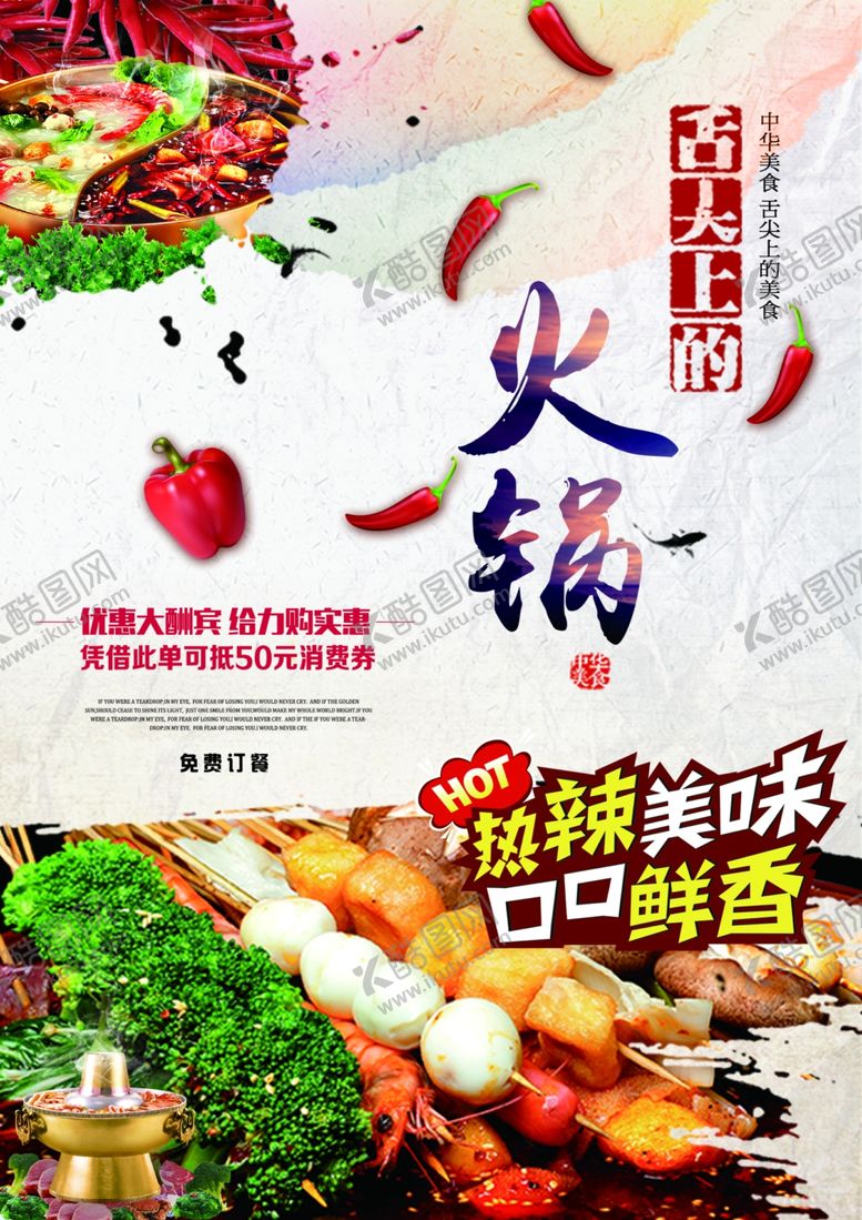 编号：61964307092240556195【酷图网】源文件下载-小火锅