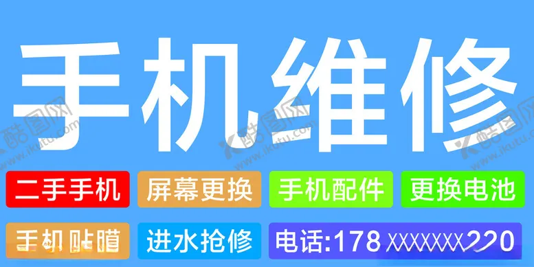 编号：11520412160624449034【酷图网】源文件下载-手机维修门头