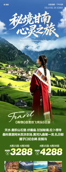 西北甘南拉卜楞寺麦积山石窟秘境