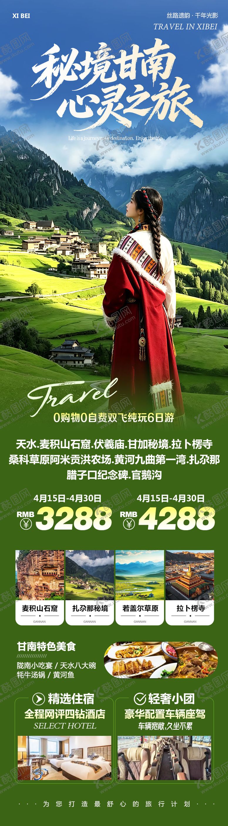 编号：66619004241941492569【酷图网】源文件下载-西北甘南拉卜楞寺麦积山石窟秘境