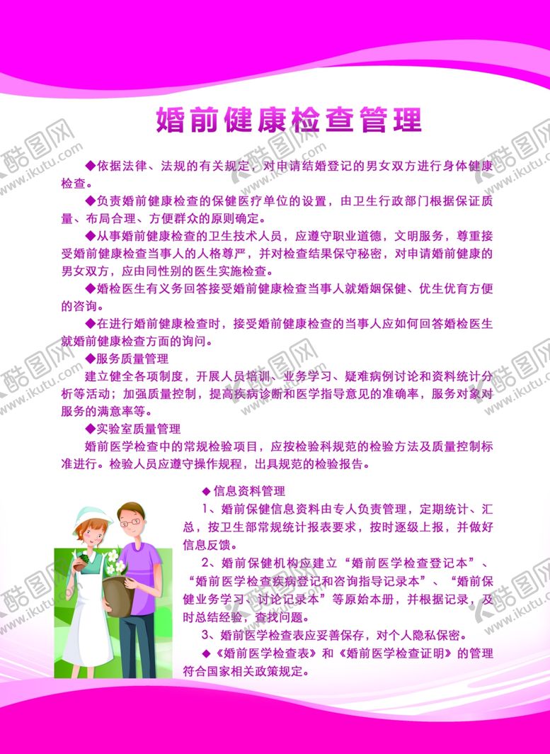 编号：46899806152244515751【酷图网】源文件下载-制度