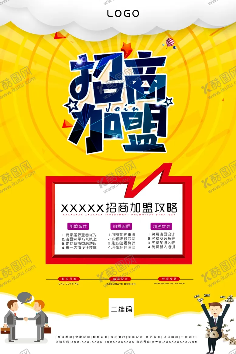 编号：19942406262353582460【酷图网】源文件下载-招聘