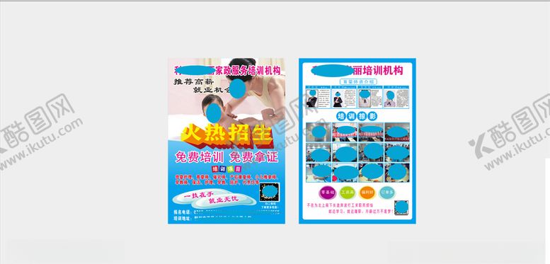 编号：31459710300455416072【酷图网】源文件下载-家政服务培训传单