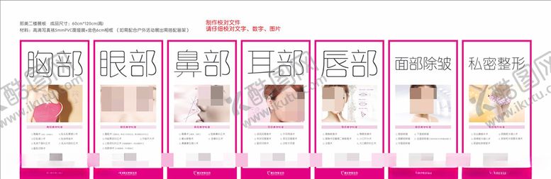 编号：88135110181315353404【酷图网】源文件下载-整形广告