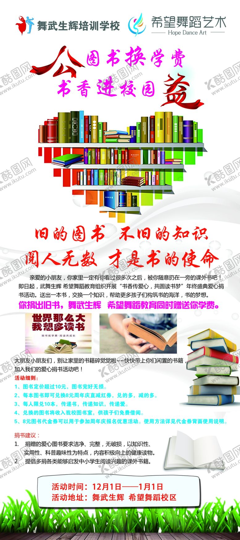 编号：24481910121429215828【酷图网】源文件下载-公益捐书