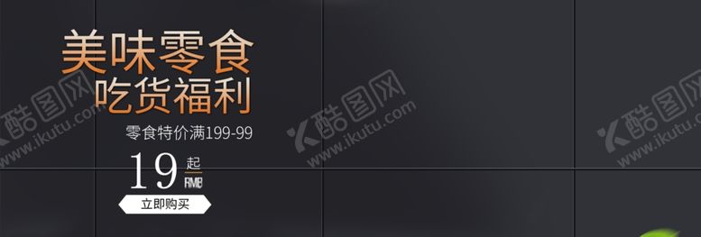 编号：52937210051828211180【酷图网】源文件下载-美味零食