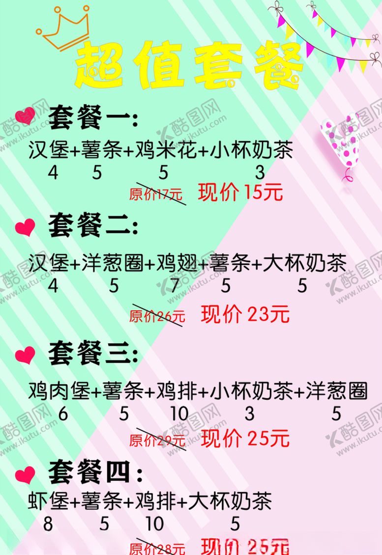 编号：28187107121650031979【酷图网】源文件下载-饭店奶茶菜单