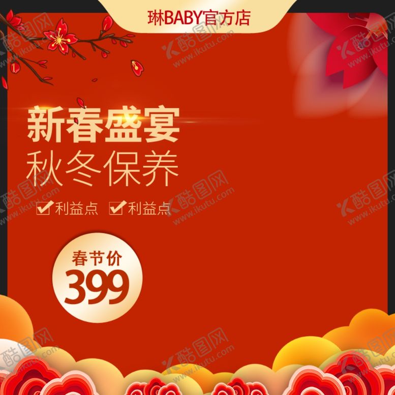 编号：99133510080322084971【酷图网】源文件下载-新春海报