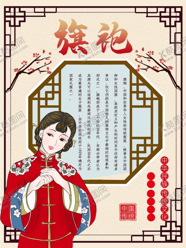 编号：75979711260816298341【酷图网】源文件下载-旗袍