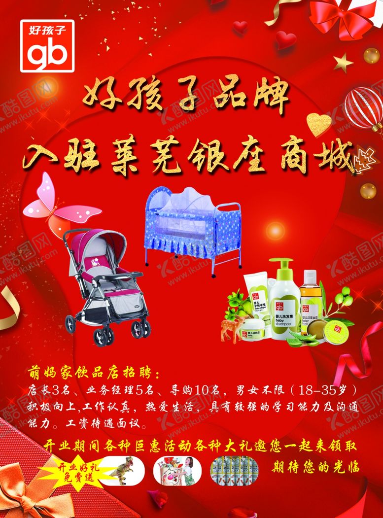 编号：79999110140413386552【酷图网】源文件下载-好孩子宣传单