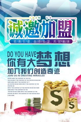 诚邀加盟