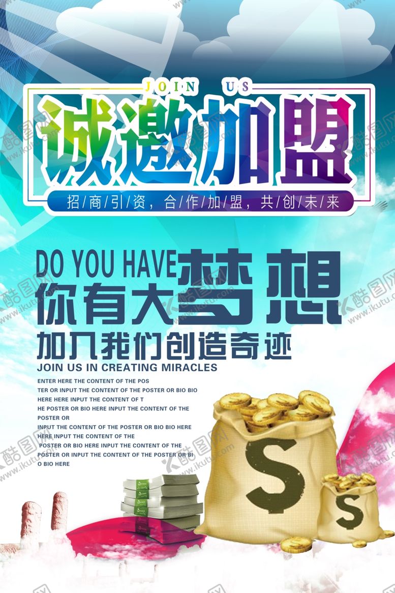 编号：84462110211749409290【酷图网】源文件下载-诚邀加盟