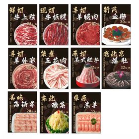 肥牛肥羊多样肉类食材火锅食材