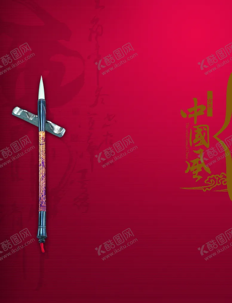 编号：52732006240028093345【酷图网】源文件下载-毛笔