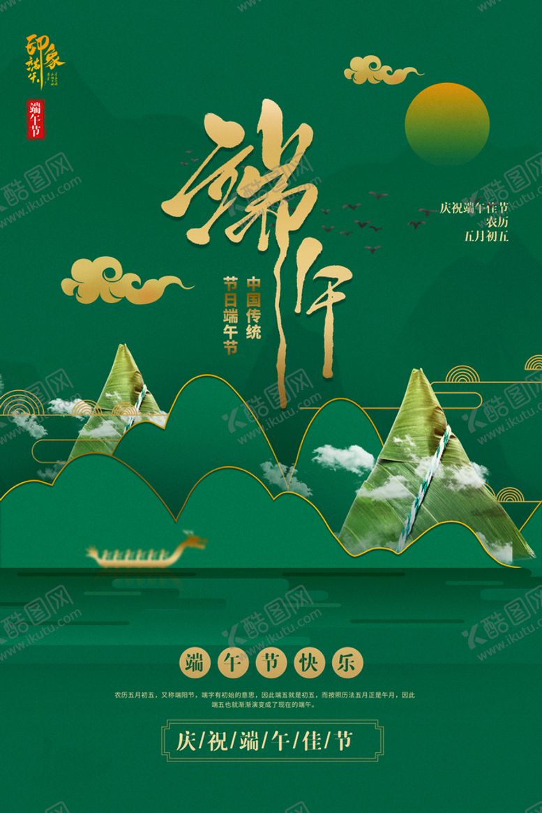 编号：40382109240334138069【酷图网】源文件下载-端午 
