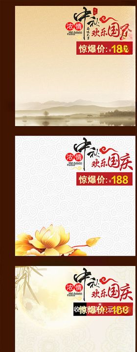 中秋国庆特价爆款