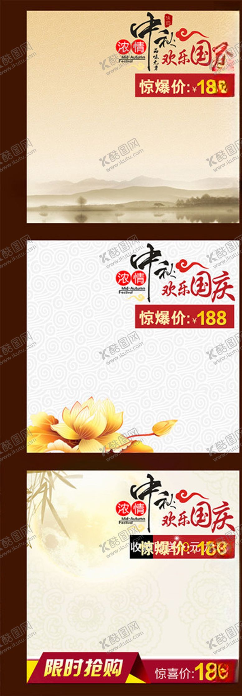 编号：64759005100834485001【酷图网】源文件下载-中秋国庆特价爆款
