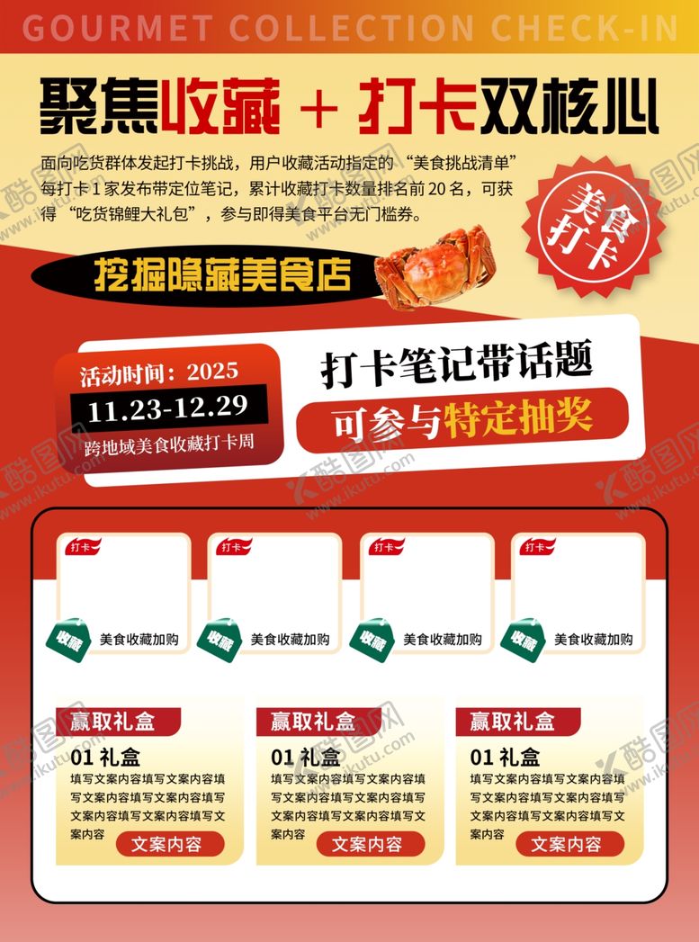 编号：26700404250300552200【酷图网】源文件下载-美食探店