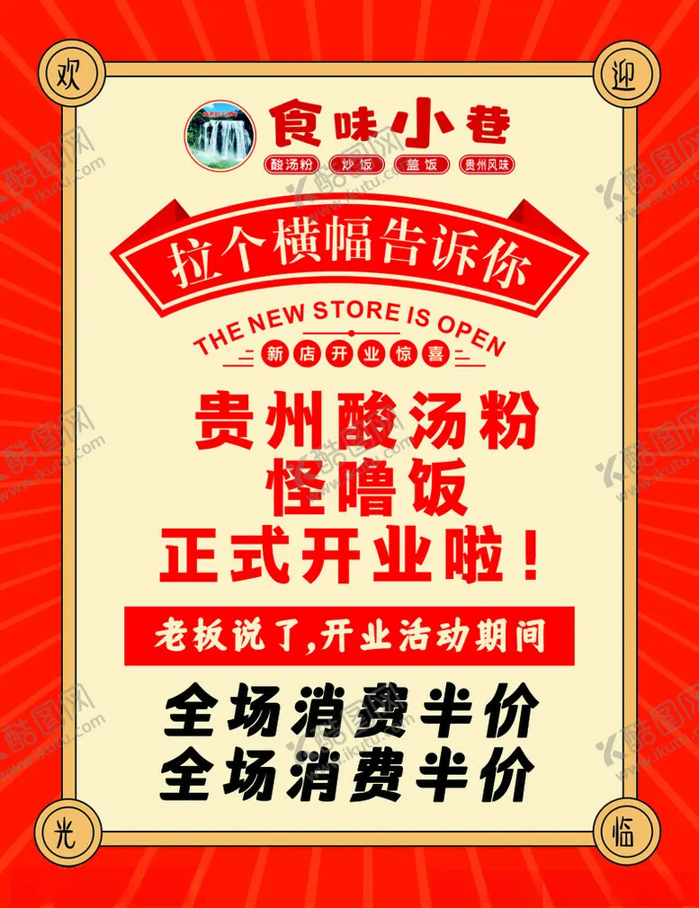 编号：78326802090236441995【酷图网】源文件下载-开业