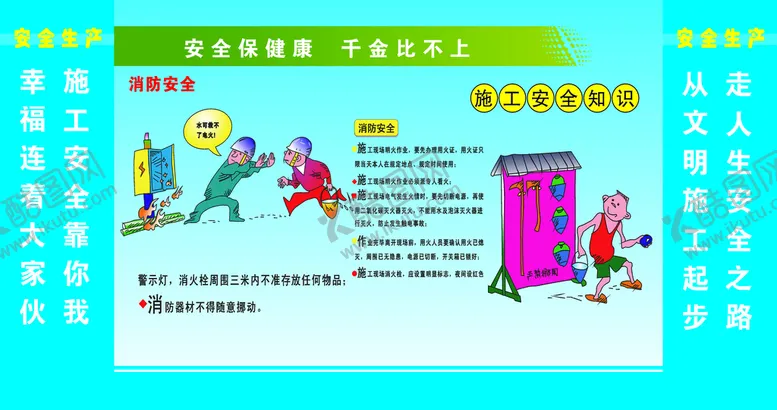 编号：85302709152335074731【酷图网】源文件下载-工地安全围档