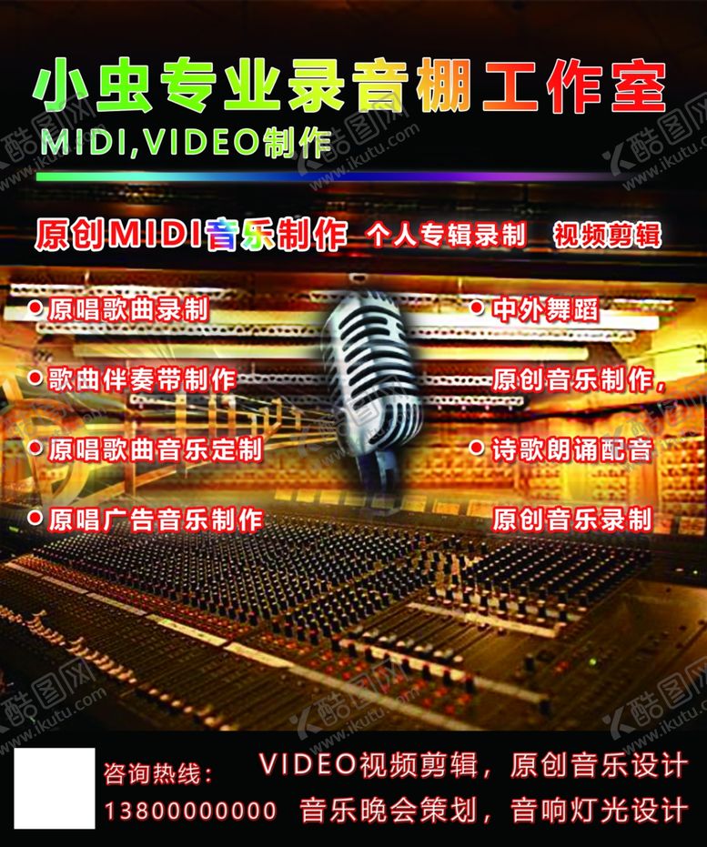 编号：96721809210830085819【酷图网】源文件下载-录音棚工作室