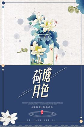 虚无缥缈中国风小清新荷塘月色图