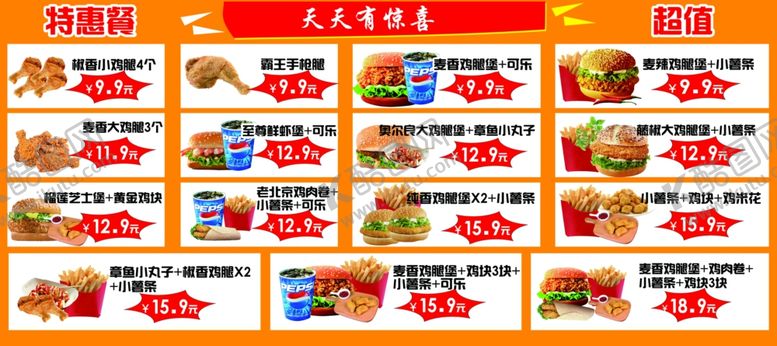 编号：87775502211919137022【酷图网】源文件下载-汉堡套餐菜单