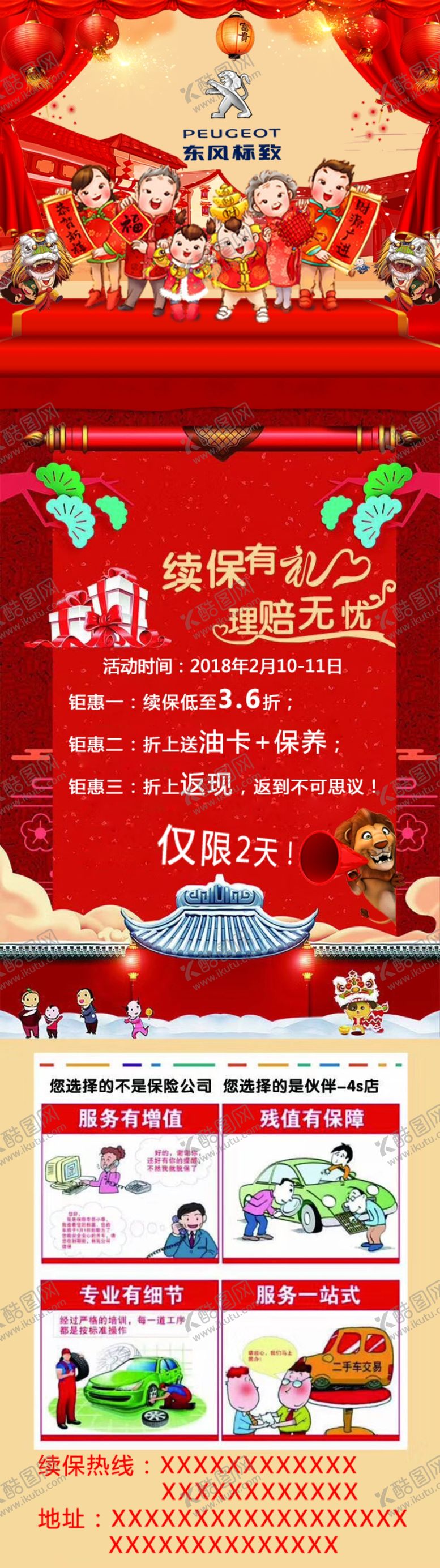 编号：66444009152250555462【酷图网】源文件下载-续保微信宣传图