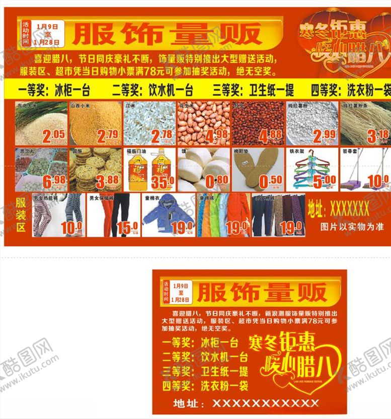 编号：69065810131843346786【酷图网】源文件下载-超市单页