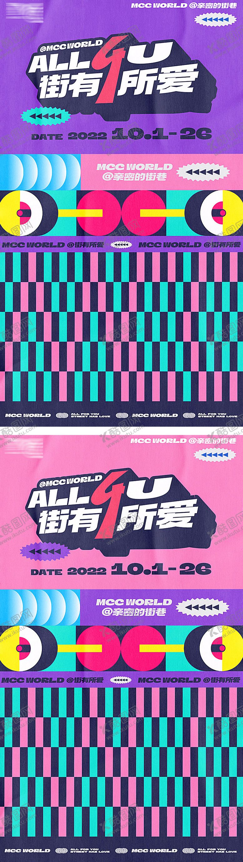 编号：23710005031928125603【酷图网】源文件下载-地产活动主形象主KV展板展架炫酷色块