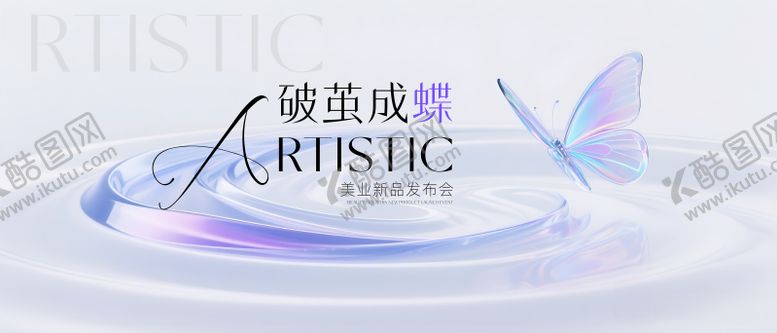 编号：55677110150504388109【酷图网】源文件下载-高端简约医美发布会背景