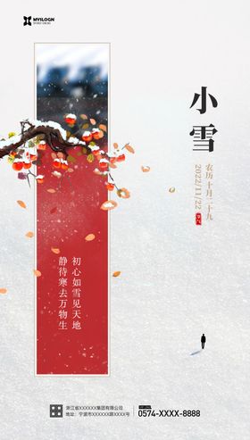 小雪海报背景