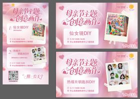 母亲节DIY