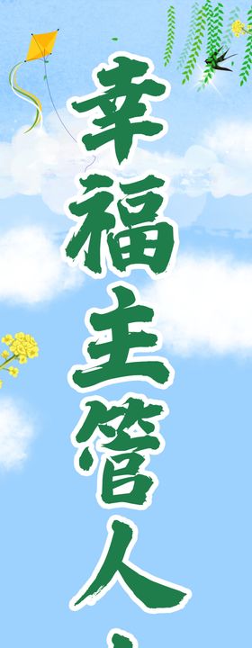 彩色条幅