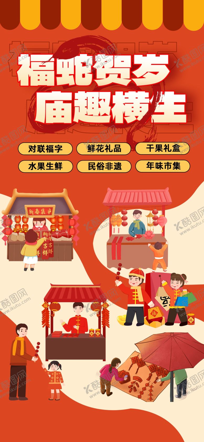 编号：44252206300444529518【酷图网】源文件下载-集市招募海报