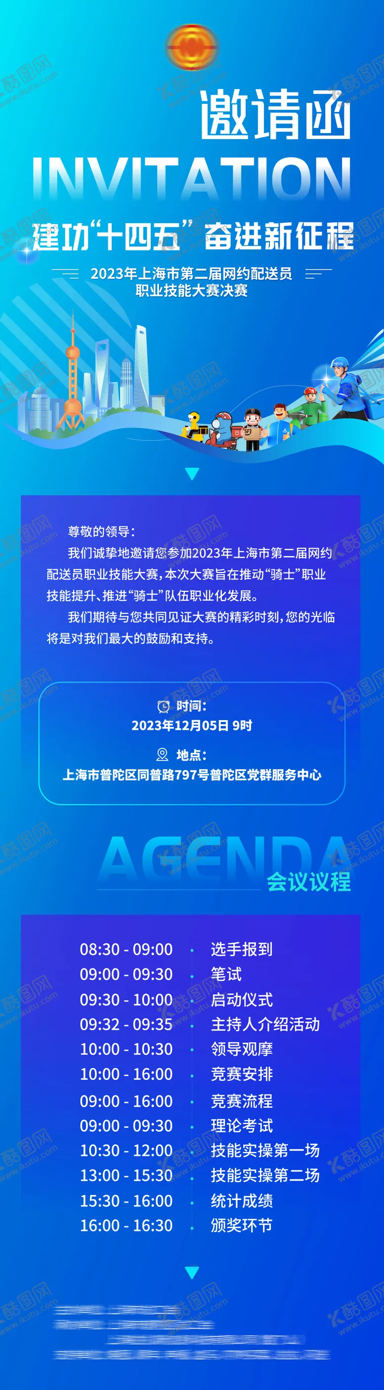 编号：64638109080334529170【酷图网】源文件下载-邀请函海报