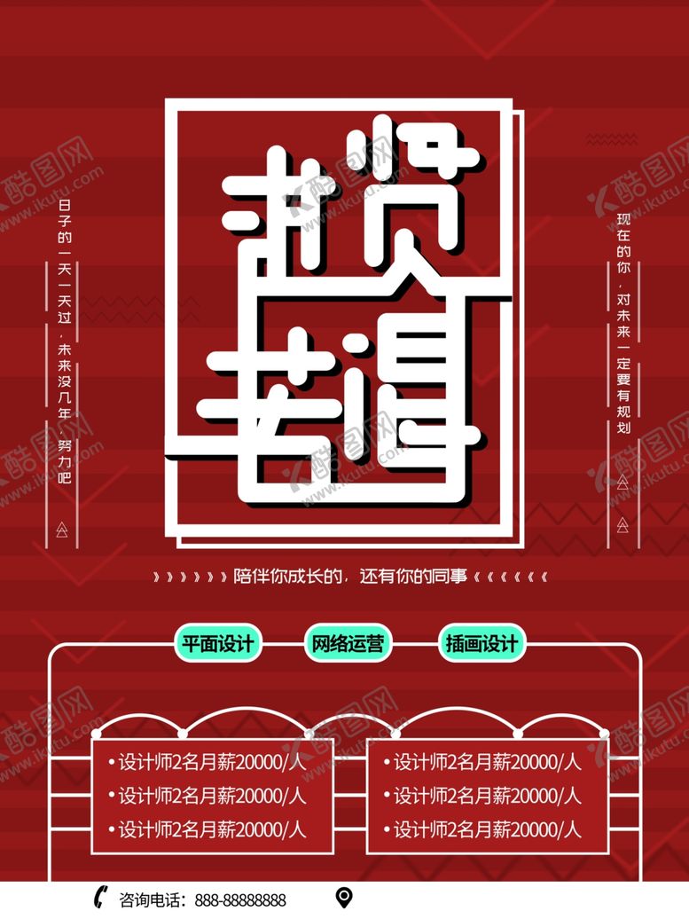 编号：60513810190855225293【酷图网】源文件下载-招聘