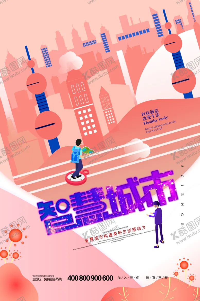 编号：71419906280102519103【酷图网】源文件下载-文明城市