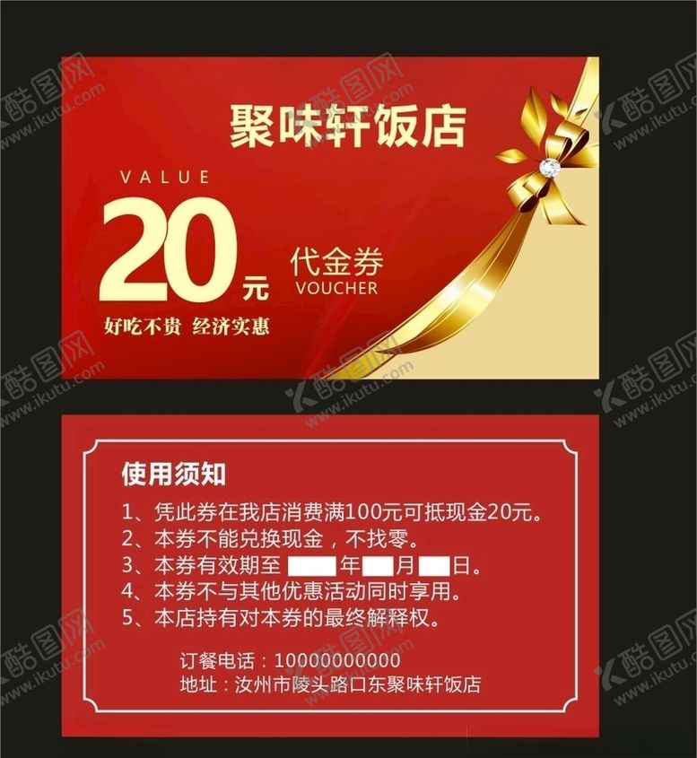 编号：29740507050730147287【酷图网】源文件下载-代金券