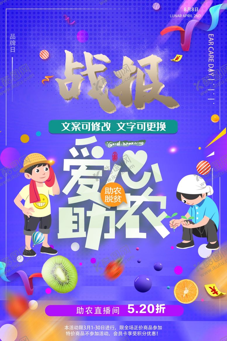 编号：50671901181555257993【酷图网】源文件下载-爱心助农直播战报海报