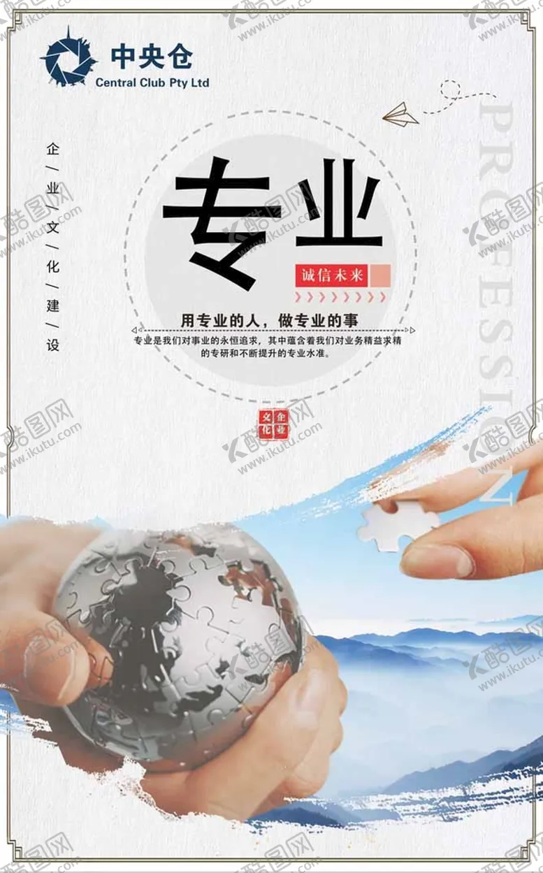 编号：67198210090650364170【酷图网】源文件下载-企业文化 专业