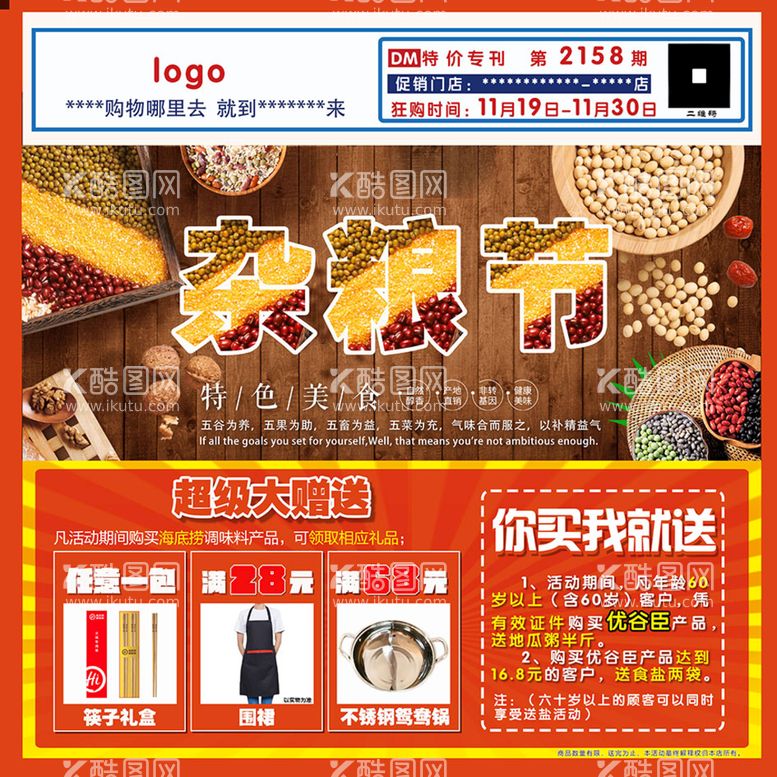 编号：07659110030207364976【酷图网】源文件下载-杂粮节喷绘布