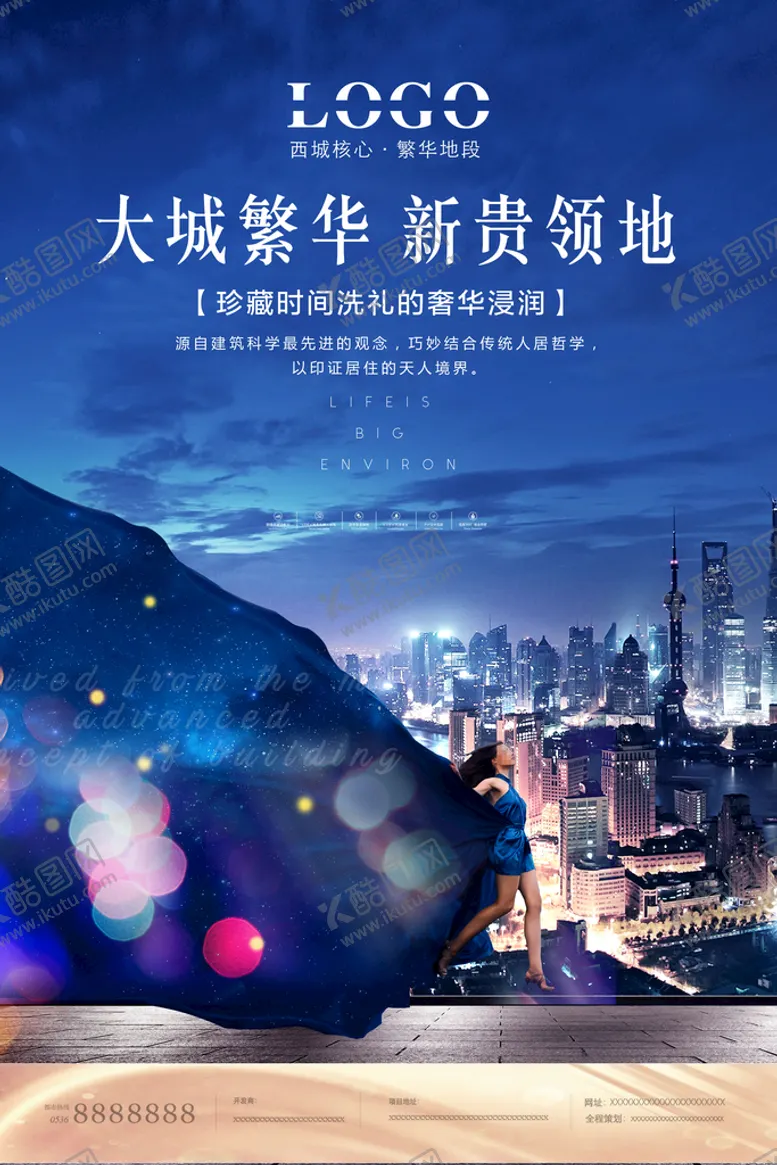 编号：31529809121843459657【酷图网】源文件下载-房地产海报 