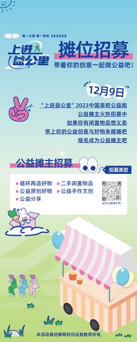 招募易拉宝海报